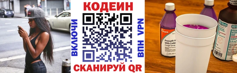 Codein напиток Lean (лин) Пучеж